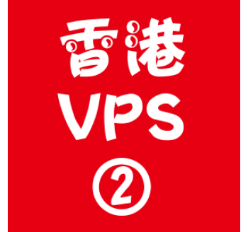 香港VPS租用2048M优惠,vps带宽,vps账号